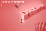招聘海报 招聘广告 招聘