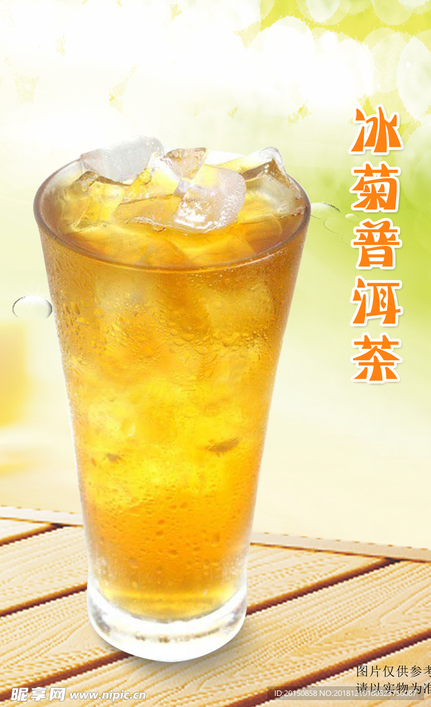 冰菊普洱茶