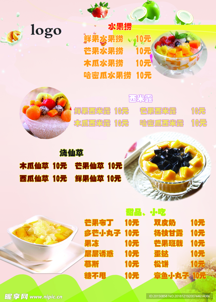 西米露海报