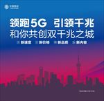 领跑5G 引领千兆