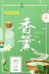 香薰