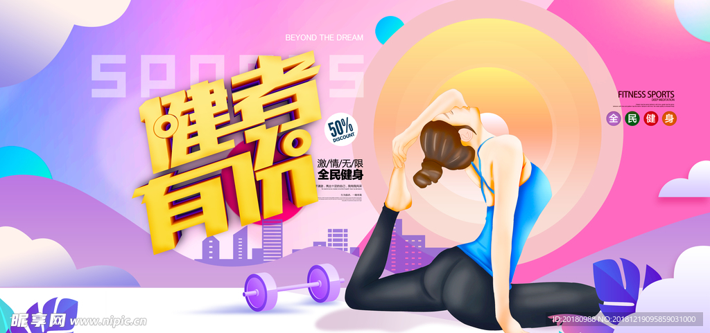 健身海报
