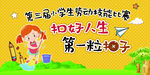 学生比赛