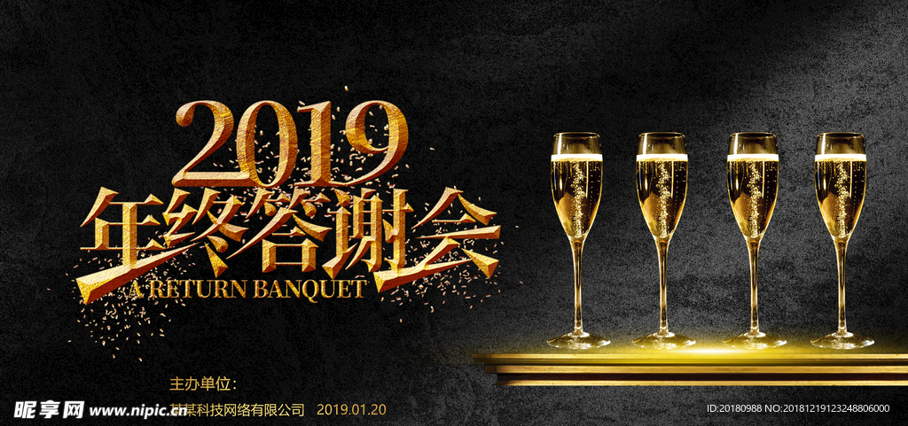 年终答谢会