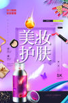 美妆化妆品