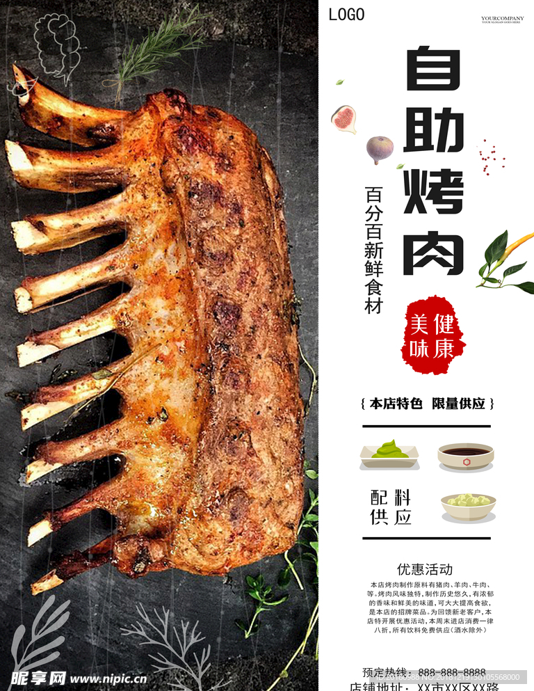 烤肉