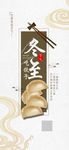 冬至饺子