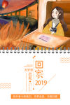 新年回家