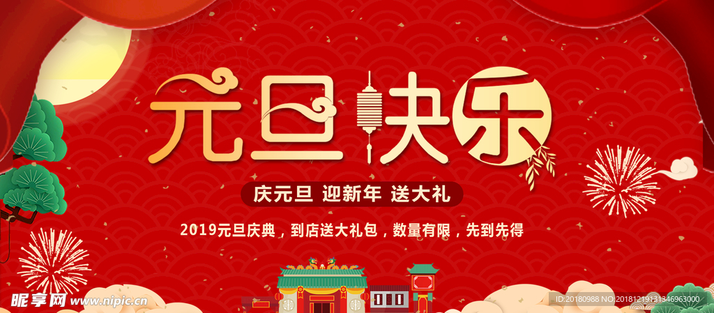 元旦快乐