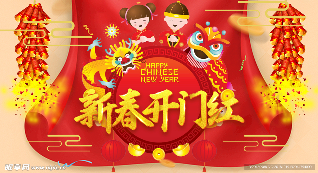 新春开门红