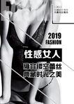 性感内衣