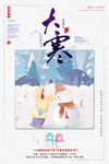 大寒节气