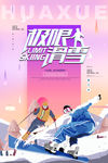 极限滑雪