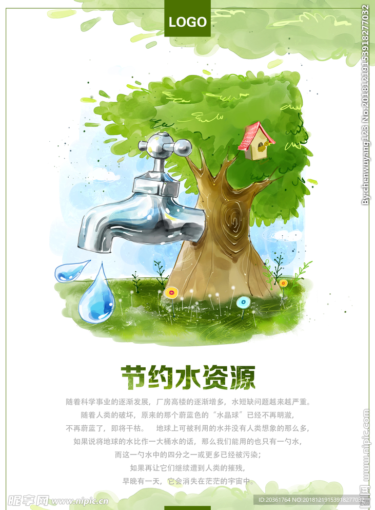 节约水资源广告