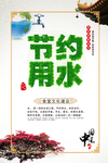 节约用水广告