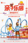 亲子乐园广告