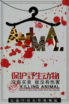 保护动物广告