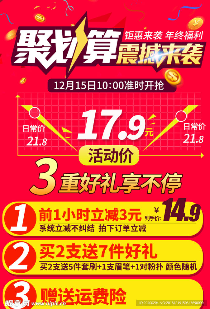震撼来袭聚划算