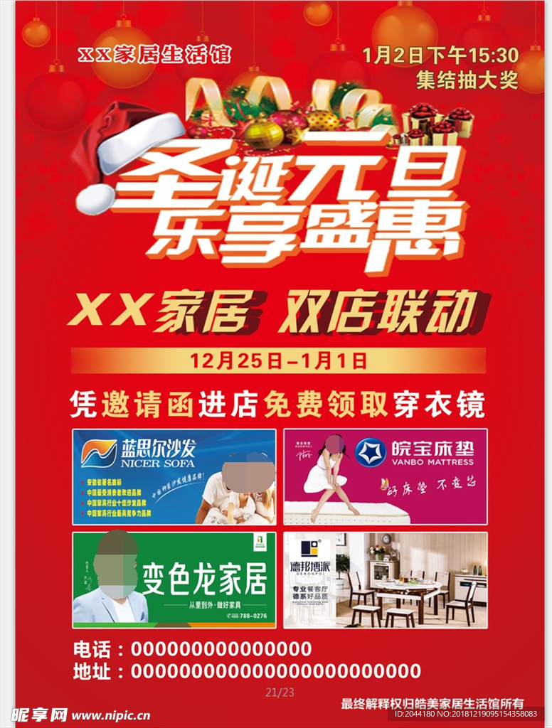 双节家居活动