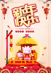 新年海报