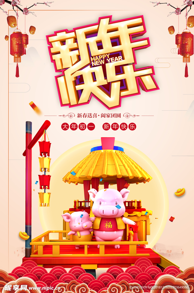 新年海报