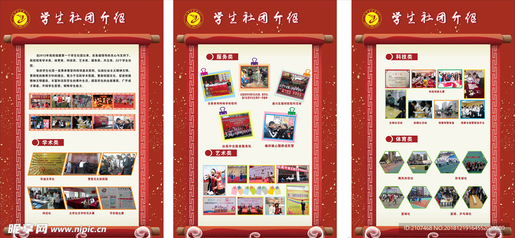 社团海报