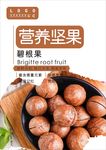 夏威夷果海报