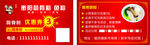 筒骨粉代金券