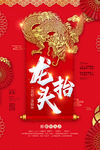 龙抬头