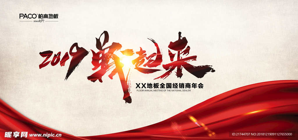 2019战起来