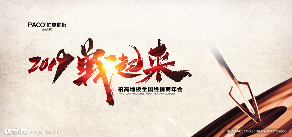 2019战起来