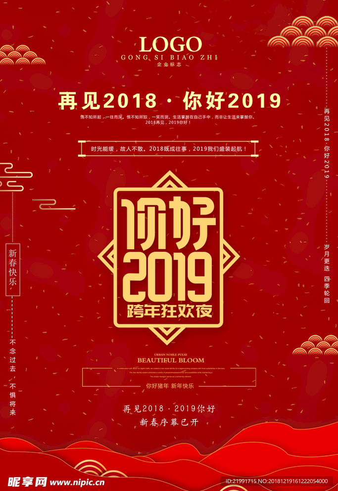 2019你好