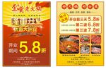 开业宣传