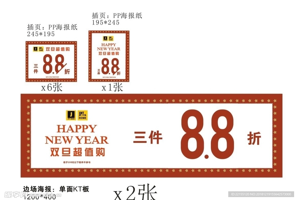 88折广告
