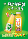 绿杰苹果醋