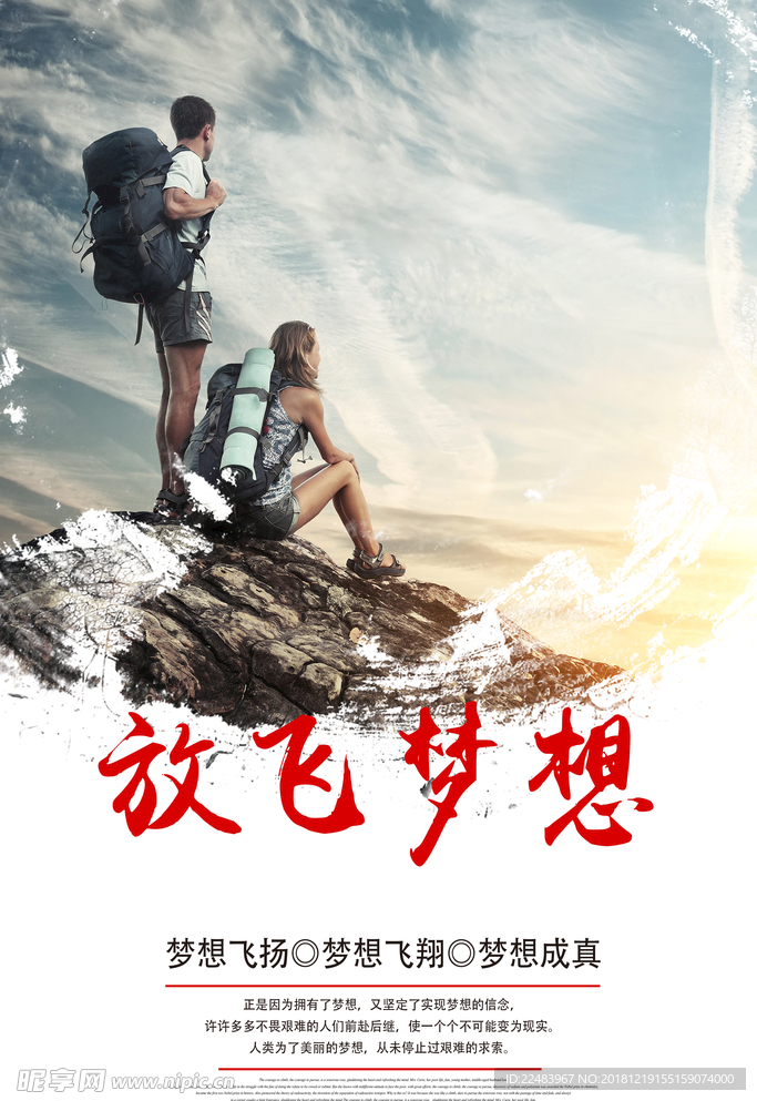 放飞梦想