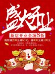 盛大开业 海报 彩页