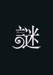 谜酒吧