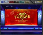 年会