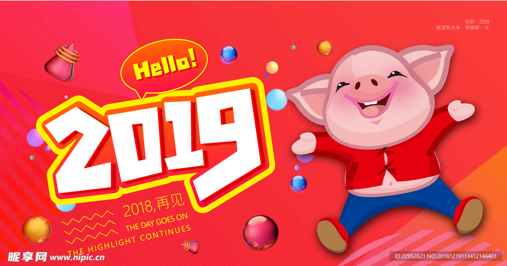 时尚炫彩猪年2019你好