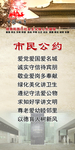 市民公约展架