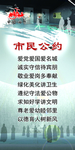 市民公约展架