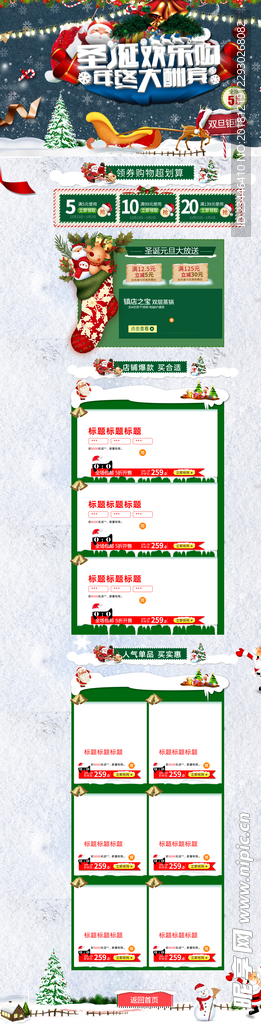 圣诞节首页 时尚炫酷 pc端首
