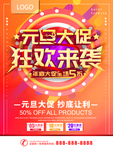 元旦 元旦节 元旦DM