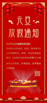 放假通知 元旦放假通知 H5