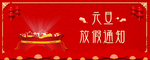 放假通知 元旦放假通知 H5放