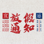 放假通知 元旦放假通知 H5放