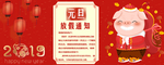 放假通知 元旦放假通知 H5放