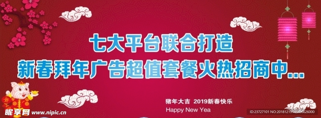 猪年招商海报