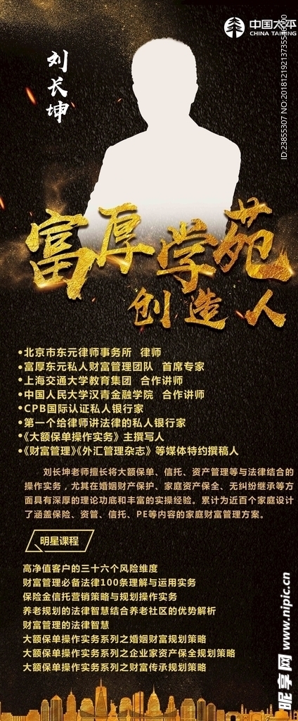 讲师展架